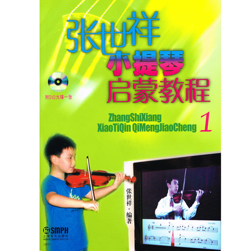 Zhang Shixiang Violin Qimeng Volume 1: Preliminary Violin Book for Young Children - Violin - BK/DVD SMPH 978-7-80667-891-6