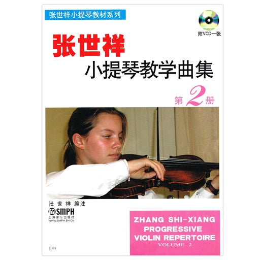 Progressive Violin Repertoire Volume 2 - Violin/VCD, compiled and arranged by Zhang 978-7-80667-561-8