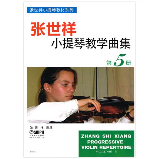 Progressive Violin Repertoire Volume 5 - Violin Book, compiled and arranged by Zhang 978-7-5523-0933-1