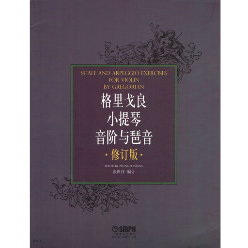 Gregorian - Scales & Arpeggio Exercises for Violin by Gregorian - Violin Solo, edited by Zhang SMPH 978-7-5523-0072-7