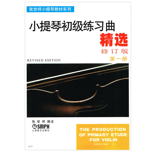 The Production of Primary Etude for Violin Volume 1 - compiled and arranged by Zhang SMPH 978-7-80553-158-8