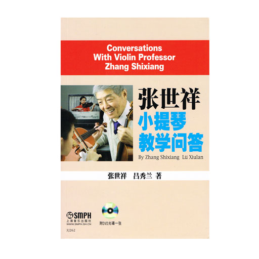 Conversations with Violin Professor Zhang Shixiang - Text by Zhang & Lu SMPH