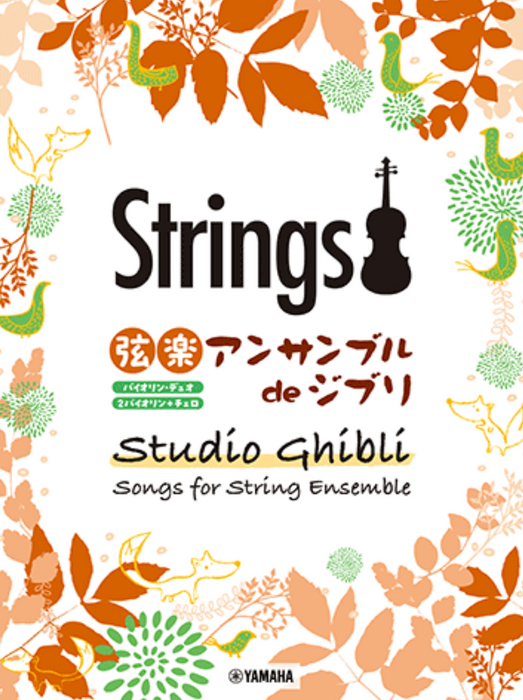Studio Ghibli Songs for String Ensemble