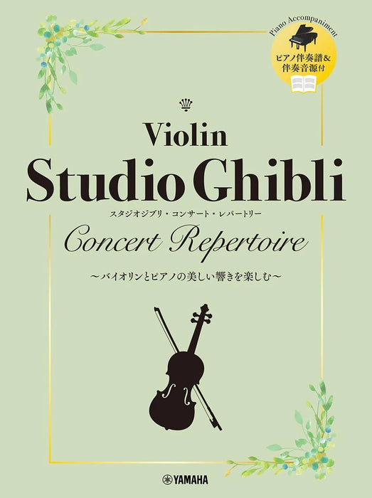 Studio Ghibli Concert Repertoire - Violin and Piano (Japanese Edition)
