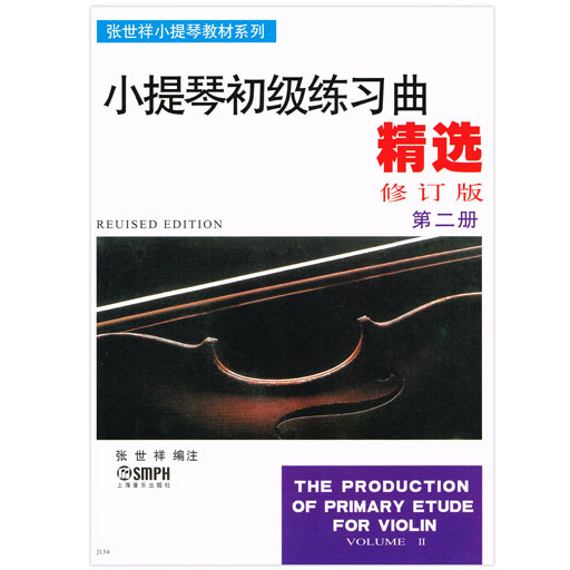 The Production of Primary Etude for Violin Volume 2 - Violin, compiled and arranged by Zhang SMPH 978-7-80553-159-5